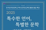 [경기티비종합뉴스] 용인특례시, 온라인 인문학 ‘특수한 언어, 특별한 문학’강연