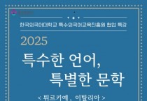[경기티비종합뉴스] 용인특례시, 온라인 인문학 ‘특수한 언어, 특별한 문학’강연