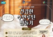 [경기티비종합뉴스] 수원특례시, 1인 가구를 위한 ‘건강한 수면루틴 만들기’ 참여자 모집