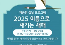 [경기티비종합뉴스] 수원문화재단, 설 연휴 맞아 전통문화 체험 프로그램 두 가지 마련