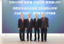 [경기티비종합뉴스] 인천시의회 정해권 의장, 상이군경회원들의 헌신에 깊은 감사  정 의장, 대한민국상이군경회 연수구지회 접견