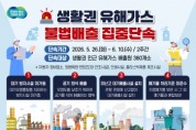 [경기티비종합뉴스] 경기도 특별사법경찰단 권문주 단장, 자동차정비업 등 360개 업체 대상 생활권 유해가스 불법배출 집중단속