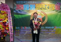 [경기티비종합뉴스] 이천시의회 박명서 의장,  2025년을 빛낸 대한민국 인물대상 ‘시의회지역발전 공헌대상’ 수상