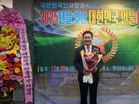 [경기티비종합뉴스] 이천시의회 박명서 의장,  2025년을 빛낸 대한민국 인물대상 ‘시의회지역발전 공헌대상’ 수상