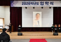 [경기티비종합뉴스] 안성, 한경국립대학교 김찬기 총장, ‘AI 혁신 모델 대학’ 선포…2026학년도 입학식서 4대 AX 전략 발표