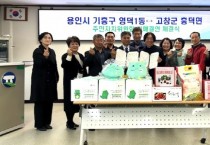 [경기티비종합뉴스] 용인특례시 영덕1동-전북 고창군 흥덕면 주민자치위원회, 자매결연 협약 체결