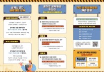 [경기티비종합뉴스] 경기도, 22일까지 2주간 안전 분야 공익제보 집중 신고 기간 운영