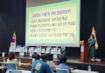 [경기티비종합뉴스] 경기도교육청 임태희 교육감, 현장의 목소리로 정책을 디자인하다!  ‘경기 초등 깊이있는 수업 권역별 공감 토론회’