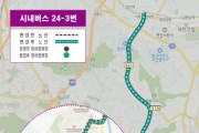 [경기티비종합뉴스] 용인특례시, 처인초·중 통학 안전 위해 24-3번 버스 회차경로 변경