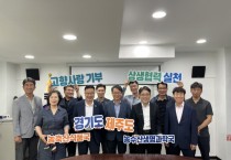 [경기티비종합뉴스] 경기도-제주도, 고향사랑기부제로 상생협력…교차기부하며 캠페인 진행