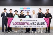 [경기티비종합뉴스] 용인특례시의회 의원연구단체 '스마트행정연구회' 강원특별자치도 스마트행정 우수사례 벤치마킹 실시