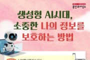[경기티비종합뉴스] 용인특례시,‘생성형 AI시대, 소중한 나의 정보를 보호하는 방법’ 특강