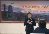 [경기티비종합뉴스] 양평군, 전진선 군수 "신년 언론소통 브리핑 2025년 군정 방향 및 주요 현안 발표"