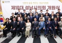 [경기티비종합뉴스] 성남시의회 강상태 의장, 제10대 전반기 개원기념식 개최