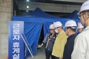 [경기티비종합뉴스] 경기주택도시공사GH 김용진 사장, 폭염·장마철 건설현장 안전점검... 근로자 생명·안전 최우선