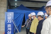[경기티비종합뉴스] 경기주택도시공사GH 김용진 사장, 폭염·장마철 건설현장 안전점검... 근로자 생명·안전 최우선