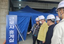 [경기티비종합뉴스] 경기주택도시공사GH 김용진 사장, 폭염·장마철 건설현장 안전점검... 근로자 생명·안전 최우선