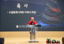 [경기티비종합뉴스] 수원특례시의회, 제13회 수원 사랑의 산타 행사 참석