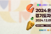 [경기티비종합뉴스] 한국도자재단 최문환 대표이사, 20일까지 네이버서 ‘2024 온라인 경기도자페어’ 개최