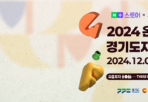 [경기티비종합뉴스] 한국도자재단 최문환 대표이사, 20일까지 네이버서 ‘2024 온라인 경기도자페어’ 개최