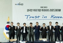 [경기티비종합뉴스] 경기도 김동연지사, 도내 외투기업인 만나 “안개 걷히면 대한민국 잠재력과 회복탄력성이 제힘 발휘할 것”