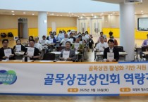 [경기티비종합뉴스] 경기도시장상권진흥원 김민철원장, 골목상권 자생력 강화 위한 역량 교육 3회에 걸쳐 성료…도내 상인회 140여 명 참여