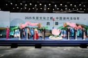 [경기티비종합뉴스] 안성시, 2025 동아시아문화도시 후저우시 개막식 참가
