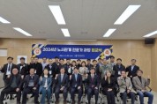 [경기티비종합뉴스] 한경국립대학교, 2024한경국립대학교 노사관계 전문가과정 입교식 실시