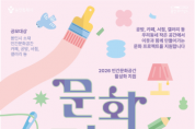 [용인티비종합뉴스] 용인문화재단, 2026 문화머뭄 참여 민간문화공간 모집