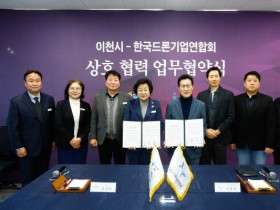 [경기티비종합뉴스] 이천시, 2025년 드론실증도시 구축사업 최종보고회 및 한국드론기업연합회 업무협약식 개최