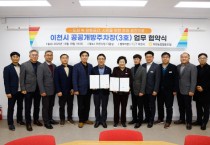 [경기티비종합뉴스] 이천시, 공공개방주차장 제3호 조성