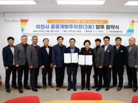 [경기티비종합뉴스] 이천시, 공공개방주차장 제3호 조성