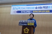 [경기티비종합뉴스] 유은혜 교육감 예비후보 박임당 대변인 성명서, 단일화 파행 강력 비판