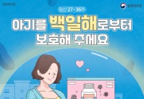 [경기티비종합뉴스] 안성시, 임신부․영유아 등 백일해 예방접종 적극 권고