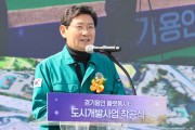 [경기티비종합뉴스] 이상일 용인특례시장, '경기용인 플랫폼시티' 착공식 개최