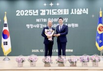 [경기티비종합뉴스] 경기도의회 안전행정위원회 이영희 의원, 현장 점검부터 제도 개선까지 … 이영희 의원, ‘우수의정대상’ 수상