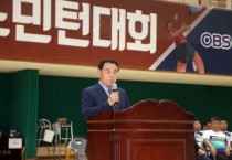 [경기티비종합뉴스] 수원특례시의회 이재식 의장,  ‘제12회 OBS 전국 배드민턴대회’참석