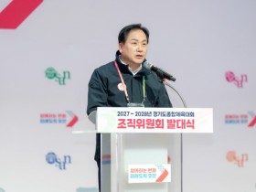 [경기티비종합뉴스] 오산시, 2027~2028 경기도종합체육대회 조직위 발대