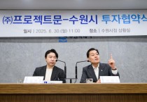 수원특례시 이재준시장, 민선 8기 3년 만에 15호 기업 유치