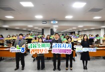 [경기티비종합뉴스] 농협중앙회 경기본부, 상호금융 소비자보호 실천 결의대회 실시