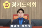[경기티비종합뉴스] 경기도의회 문화체육관광위원회 황대호 위원장, 문화체육관광당 561억 순증액 예산 통과 보고!!