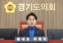 [경기티비종합뉴스] 경기도의회 문화체육관광위원회 황대호 위원장, 문화체육관광당 561억 순증액 예산 통과 보고!!