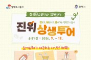 [경기티비종합뉴스] 평택도시공사 한병수 사장, 진위천유원지 지역과 함께하는 「진위 상생투어」 운영