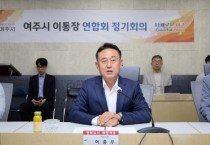 [경기티비종합뉴스] 이충우 여주시장, 여주시 이·통장 연합회 정기회의 참석