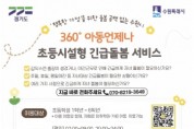 [경기티비종합뉴스] "특집" 수원특례시, 수원시가 가정을 도와 아동 육아와 돌봄에 동참합니다