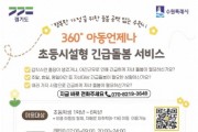 [경기티비종합뉴스] "특집" 수원특례시, 수원시가 가정을 도와 아동 육아와 돌봄에 동참합니다