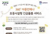 [경기티비종합뉴스] "특집" 수원특례시, 수원시가 가정을 도와 아동 육아와 돌봄에 동참합니다