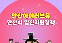 [경기티비종합뉴스] "특집" 안산시, 첫번째  안산 아이(I)러브유