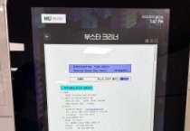 [경기티비종합뉴스] 화성도시공사 한병홍 사장 , ‘스마트 MSDS 키오스크’ 도입… 현장 화학물질 안전관리 강화