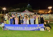 [경기티비종합뉴스] 양평군 드림스타트“별이 빛나는 밤에”가족캠프 성료